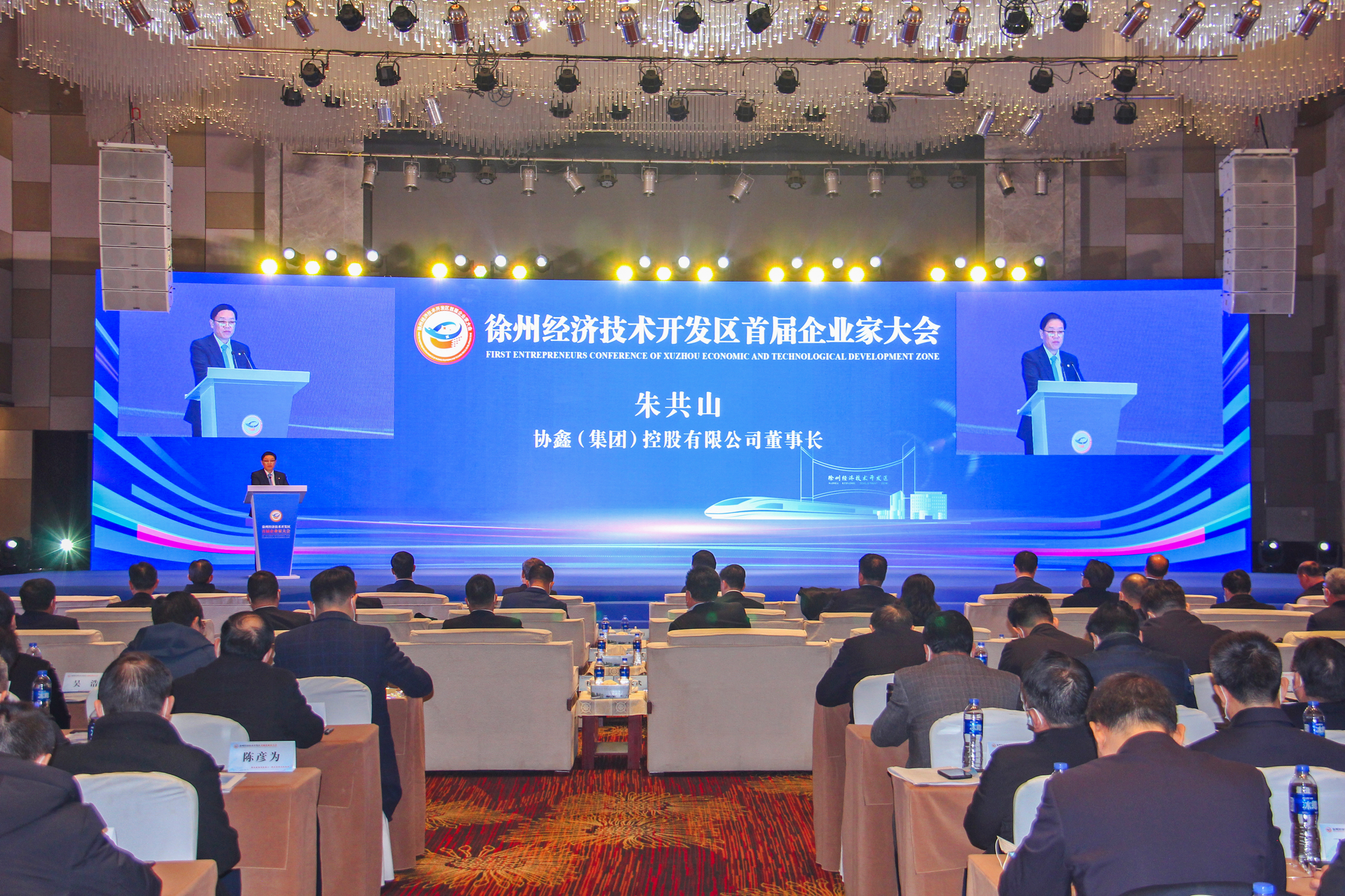 朱共山出席徐州经开区首届企业家大会并作主题发言(图1)
