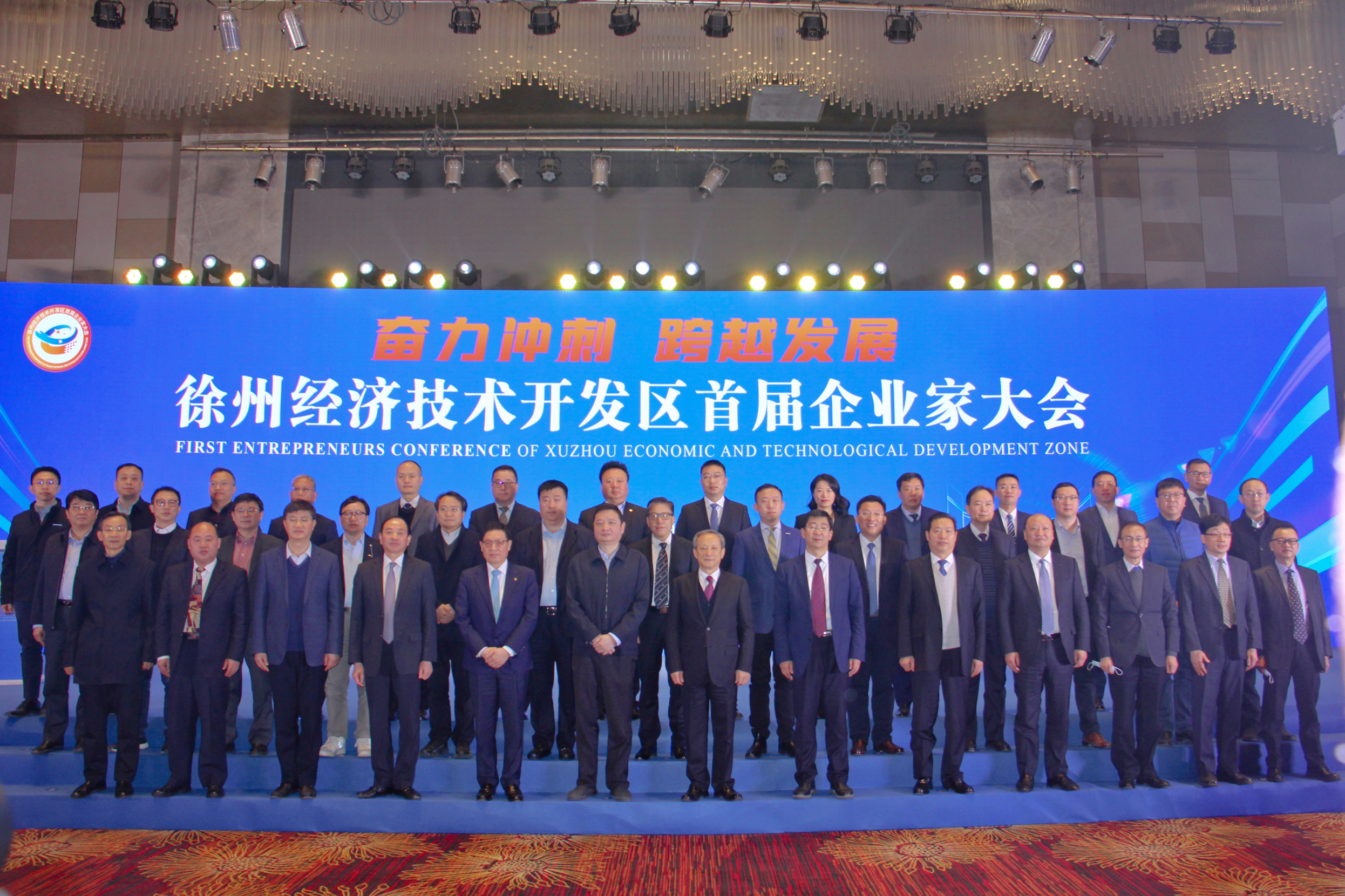 朱共山出席徐州经开区首届企业家大会并作主题发言(图4)