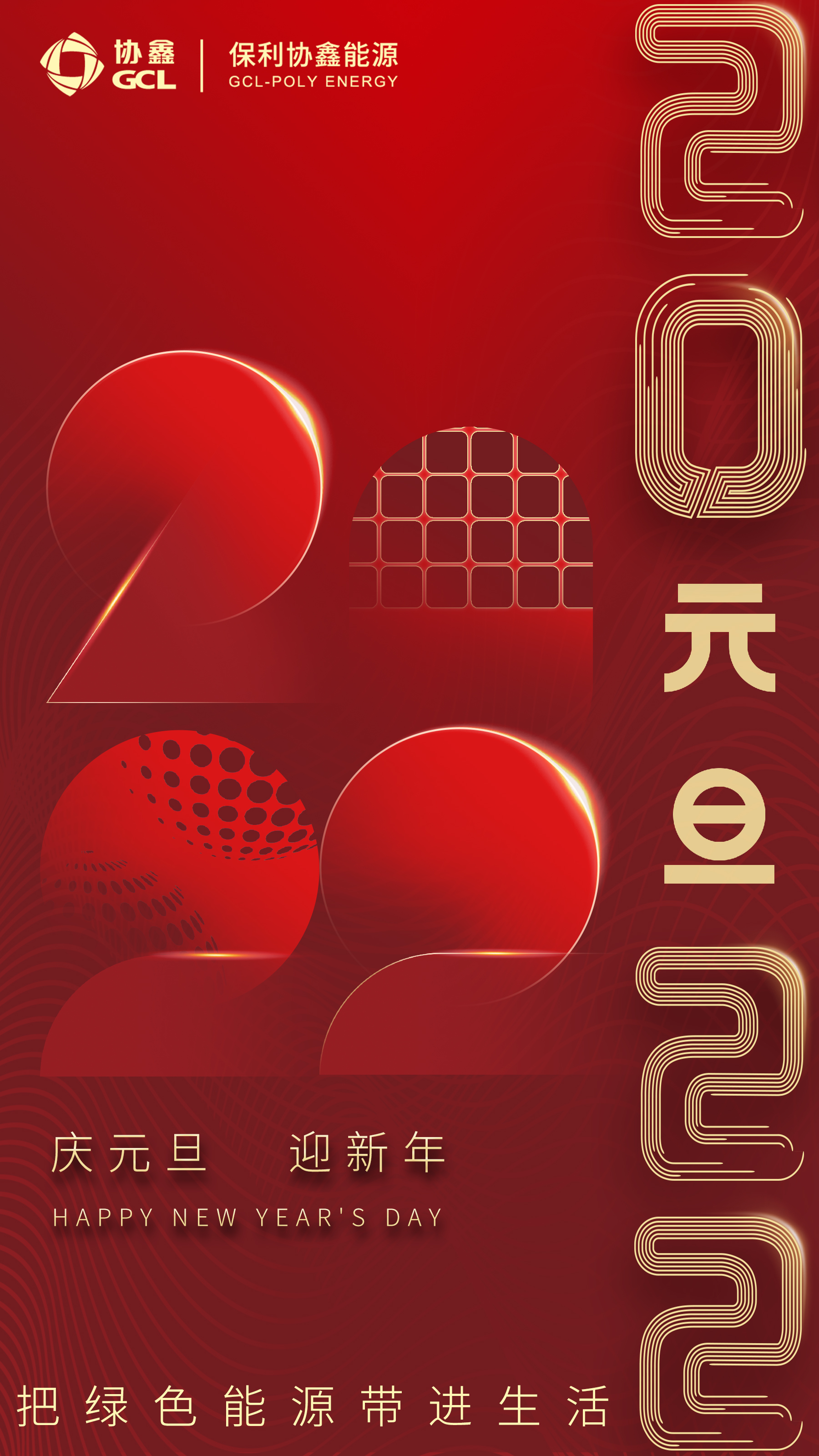 2022再出发，携手共绘“鑫”未来(图1)