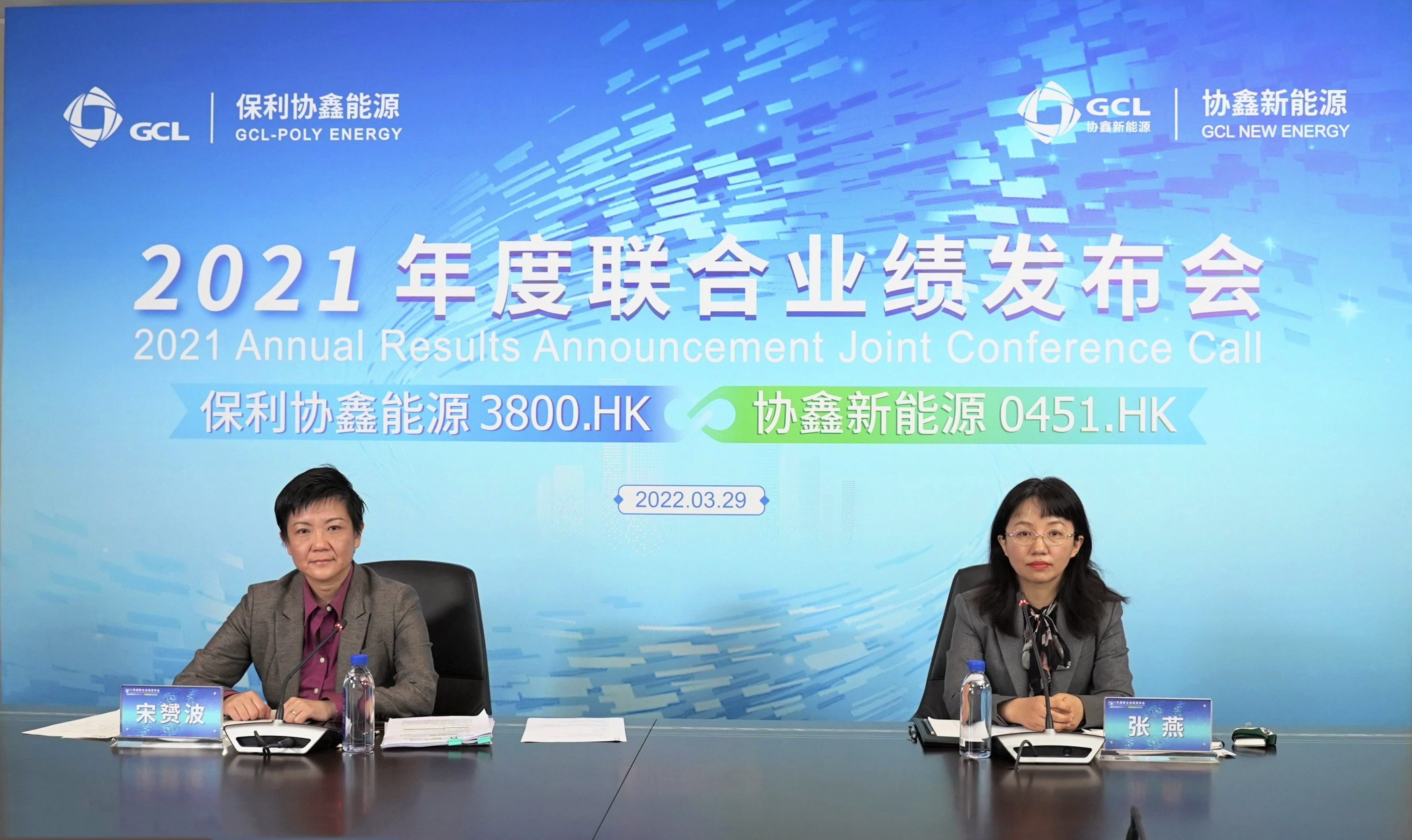 保利协鑫能源&协鑫新能源联袂举行2021年度业绩“云发布”(图2)