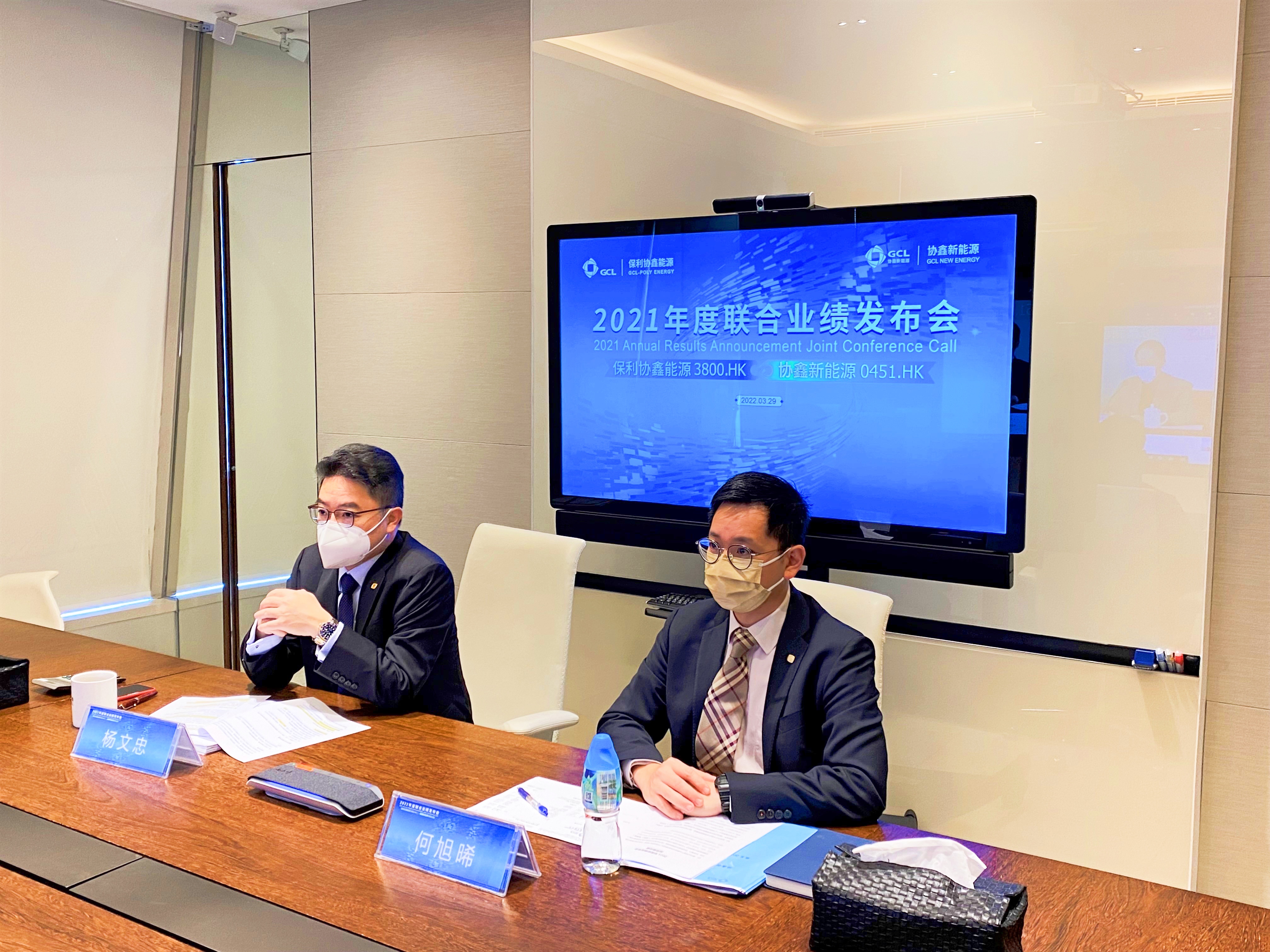 保利协鑫能源&协鑫新能源联袂举行2021年度业绩“云发布”(图3)