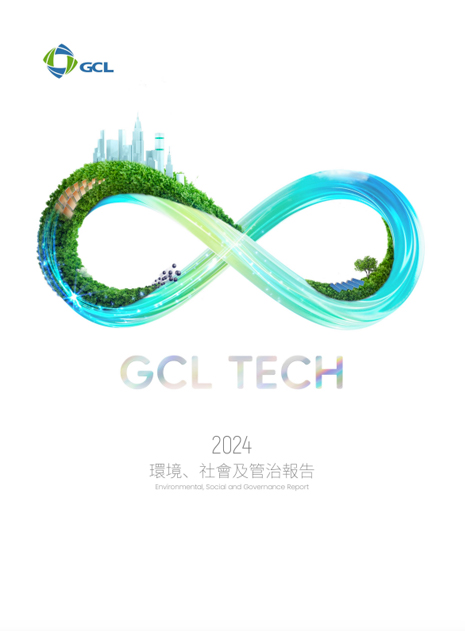 2024年協鑫科技環境、社會及管治報告